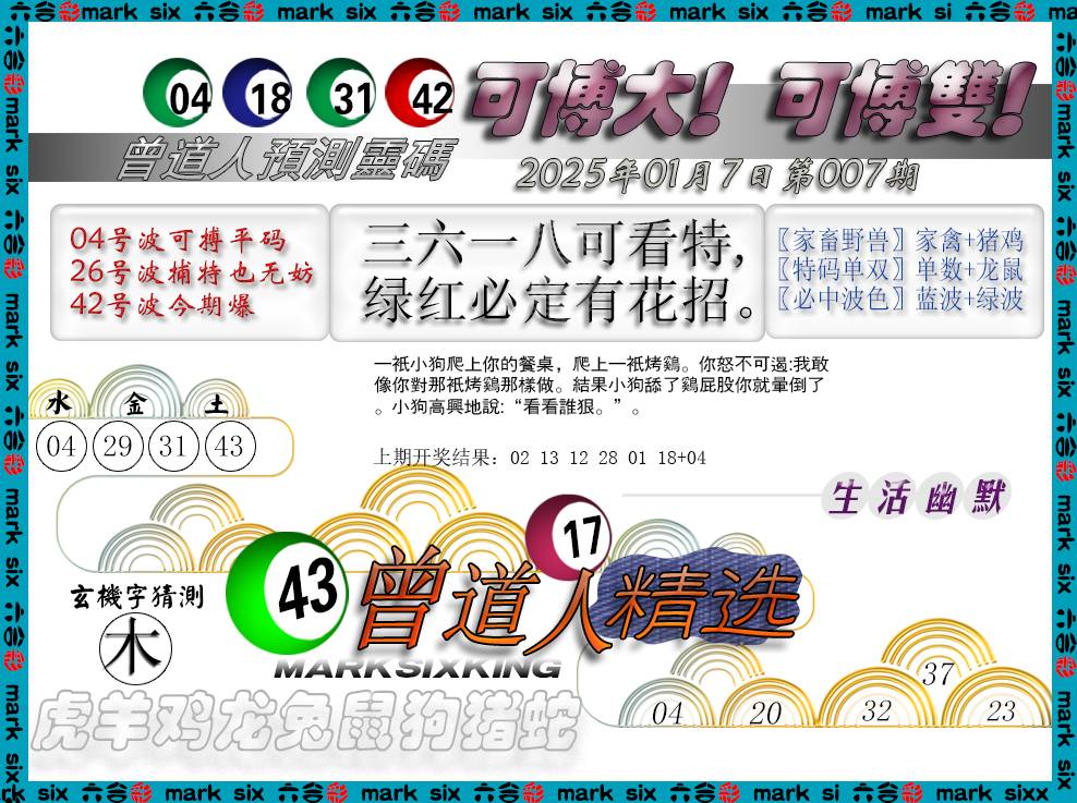 007期曾道人精选[图]