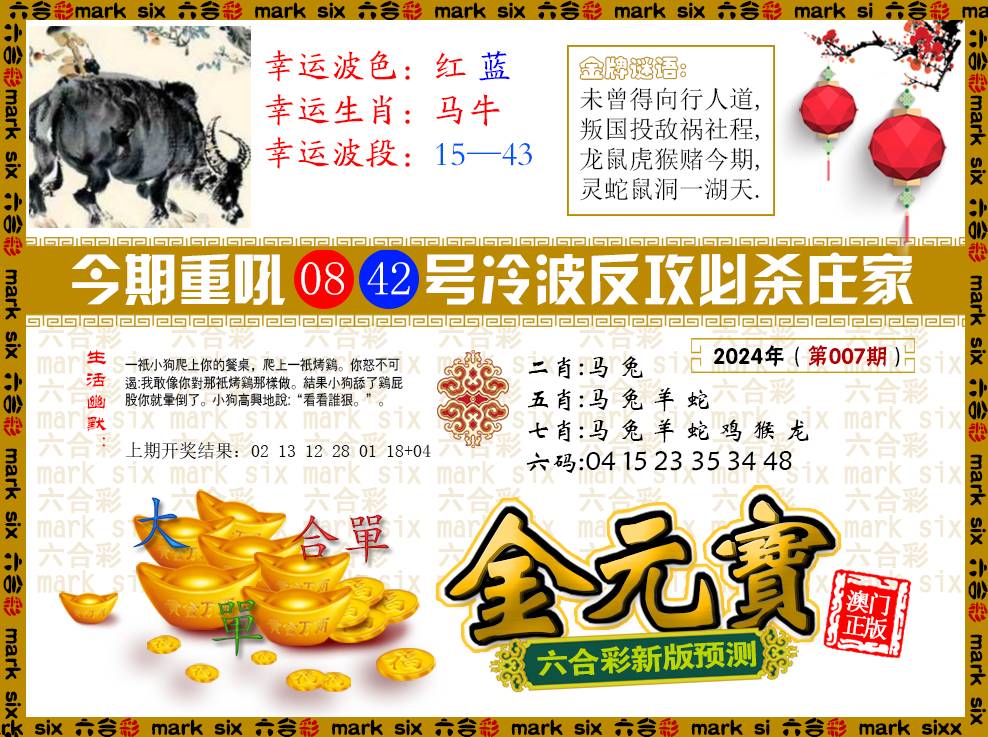 007期金元宝[图]