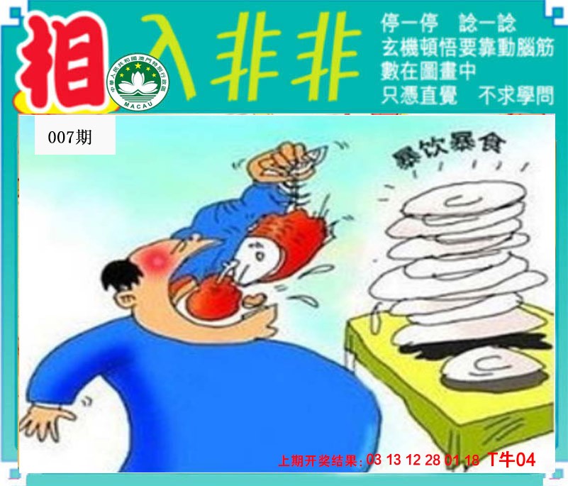 007期相入非非[图]