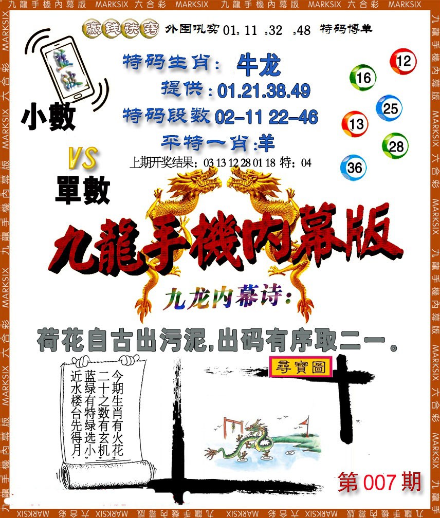 007期手机内幕[图]