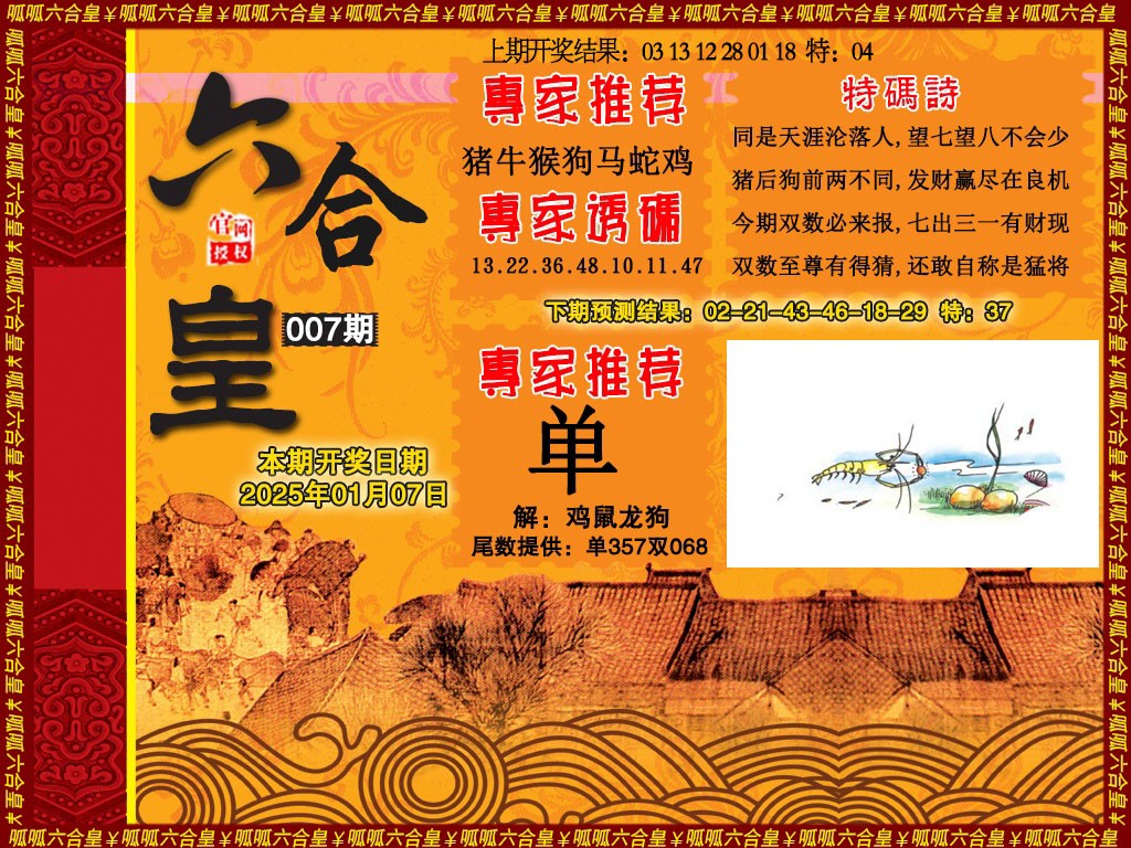 007期六合皇1[图]
