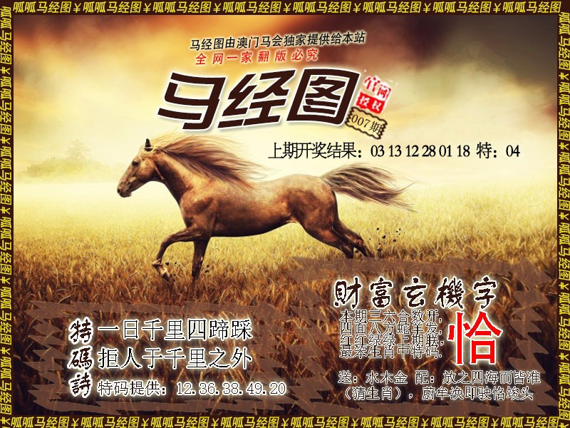 007期马经10[图]