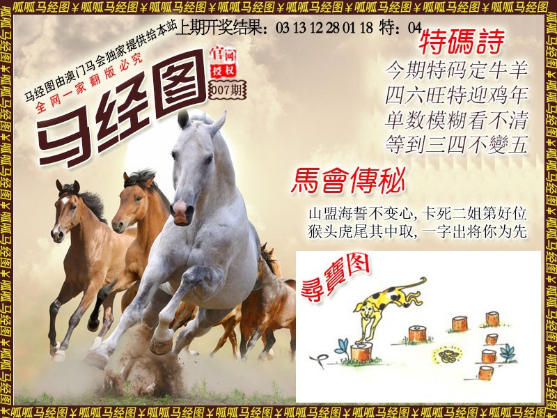 007期马经1[图]