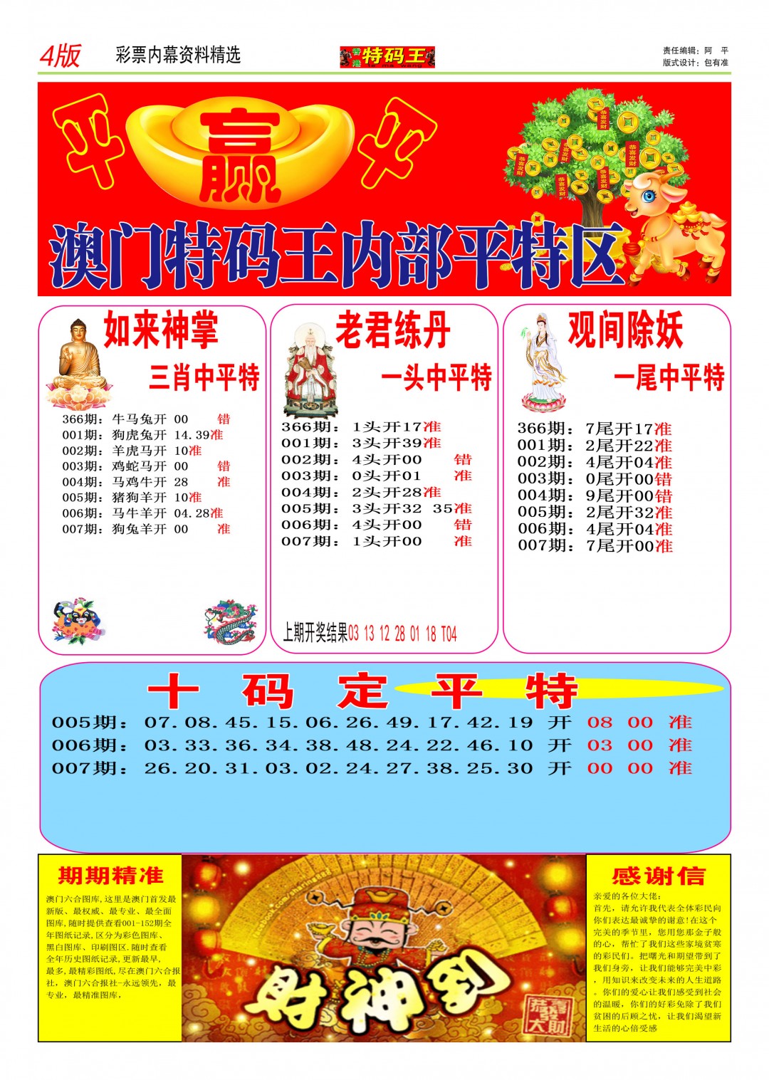 007期特码王C[图]