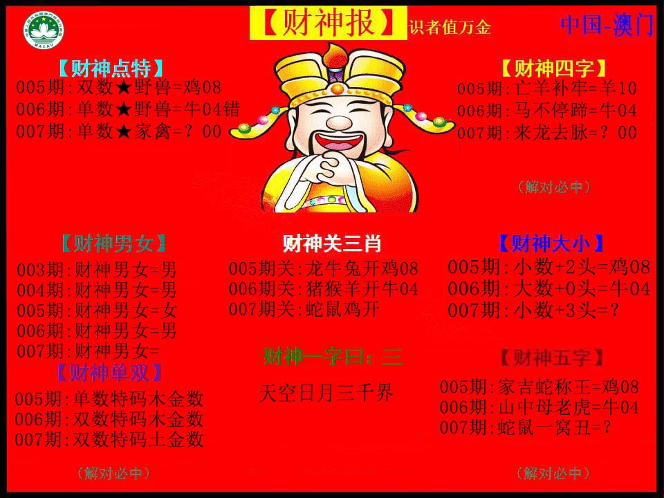 007期红财神[图]