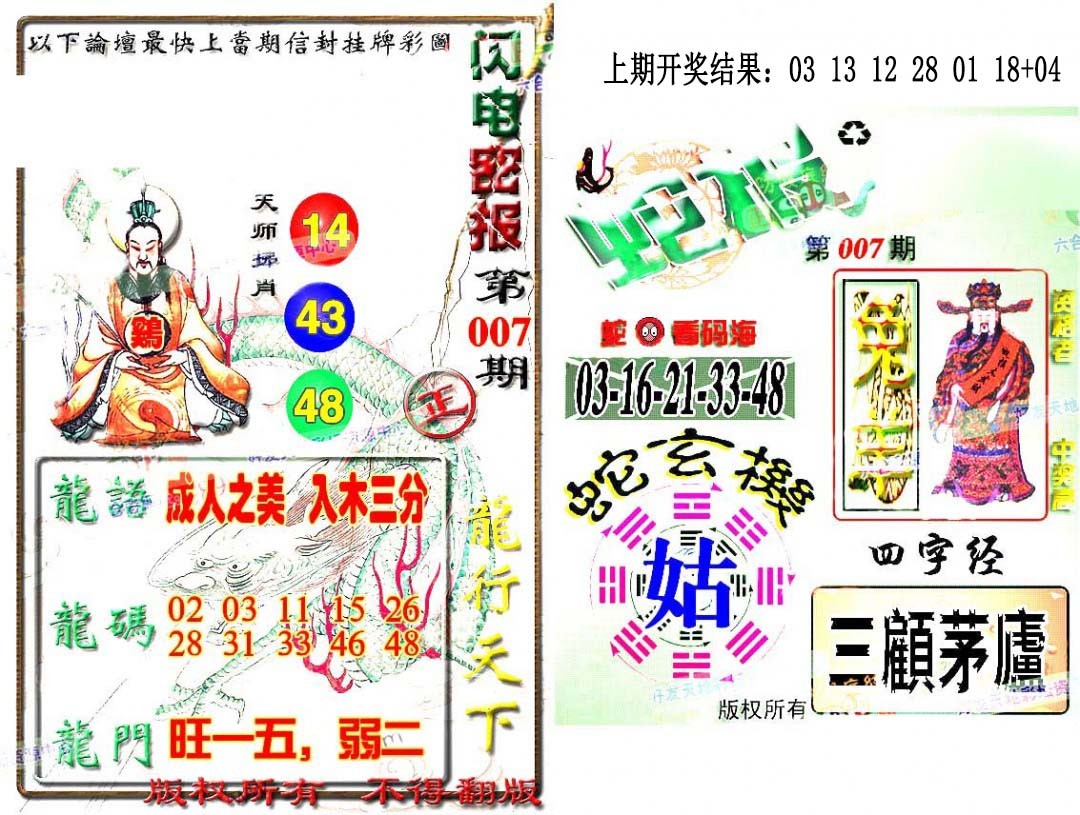 007期蛇报闪电版[图]