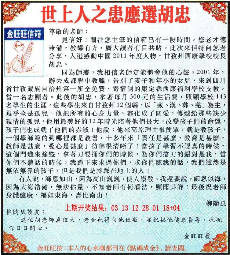 007期金旺旺信箱[图]