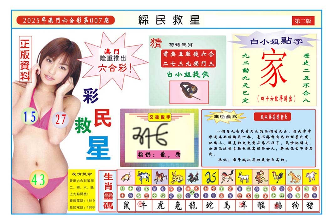 007期彩民救星B[图]