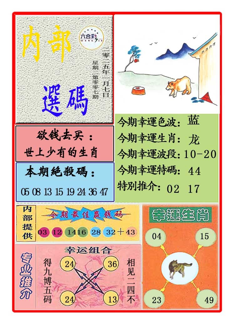 007期马会内部选码[图]