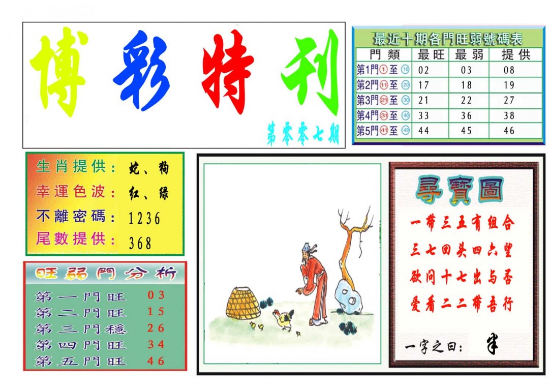 007期博彩特刊[图]