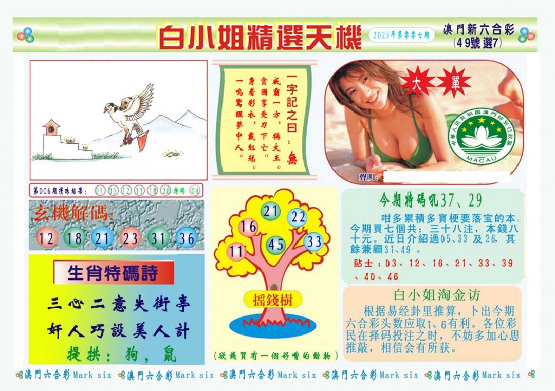 007期白小姐精选玄机A[图]