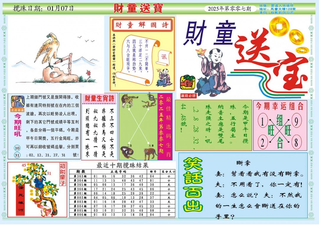 007期财童送宝A[图]
