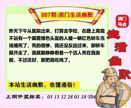 007期马会生活幽默另版[图]