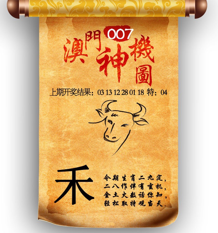 007期澳门神机图[图]