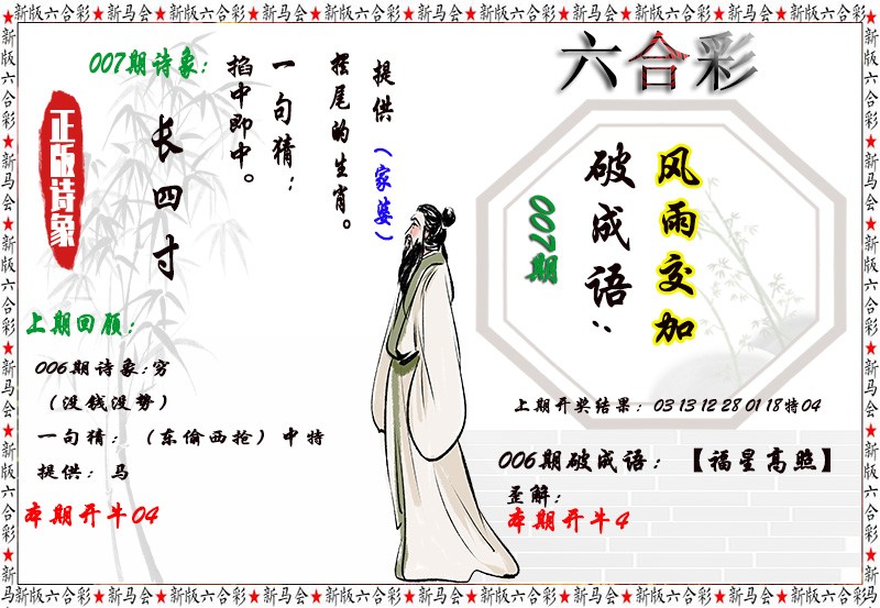 007期诗象破成语[图]
