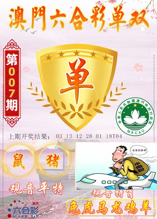 007期六合单双图[图]