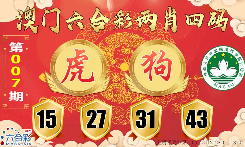 007期六合两肖四码[图]