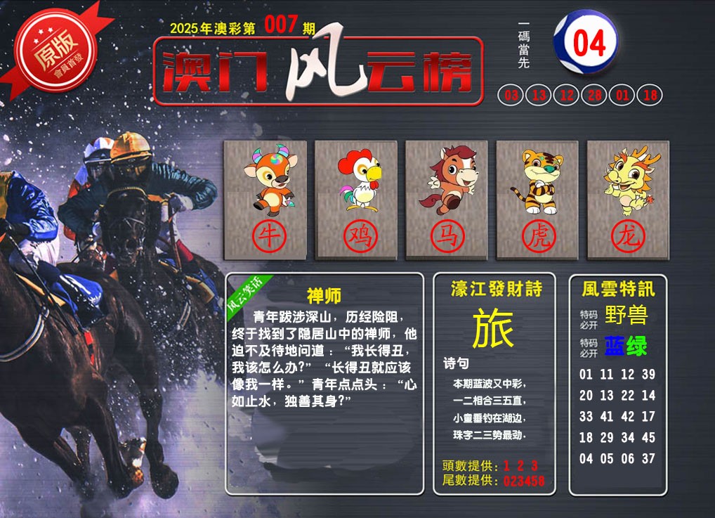 007期澳门风云榜[图]