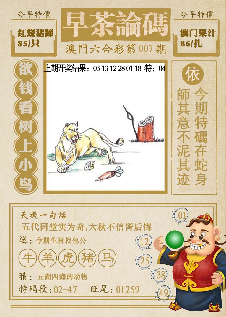 007期早茶论码[图]