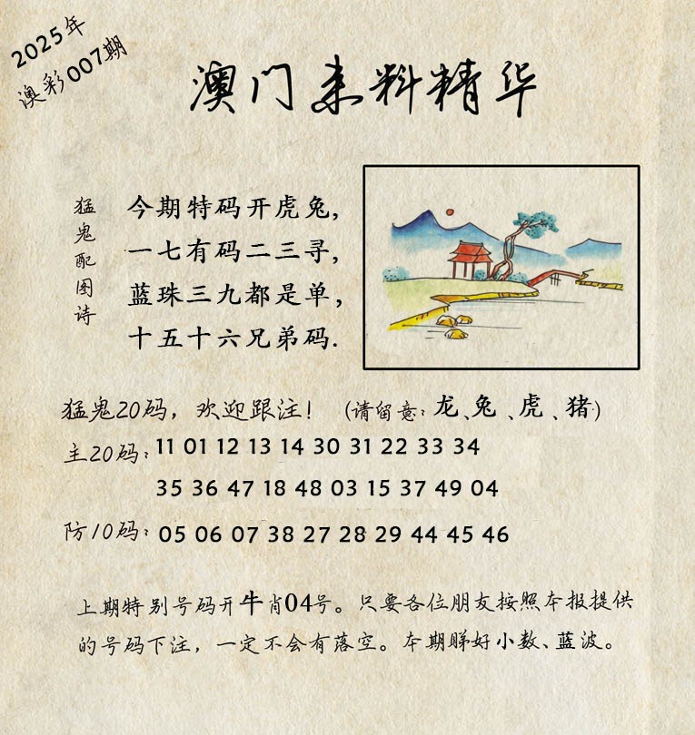 007期澳门来料精华[图]