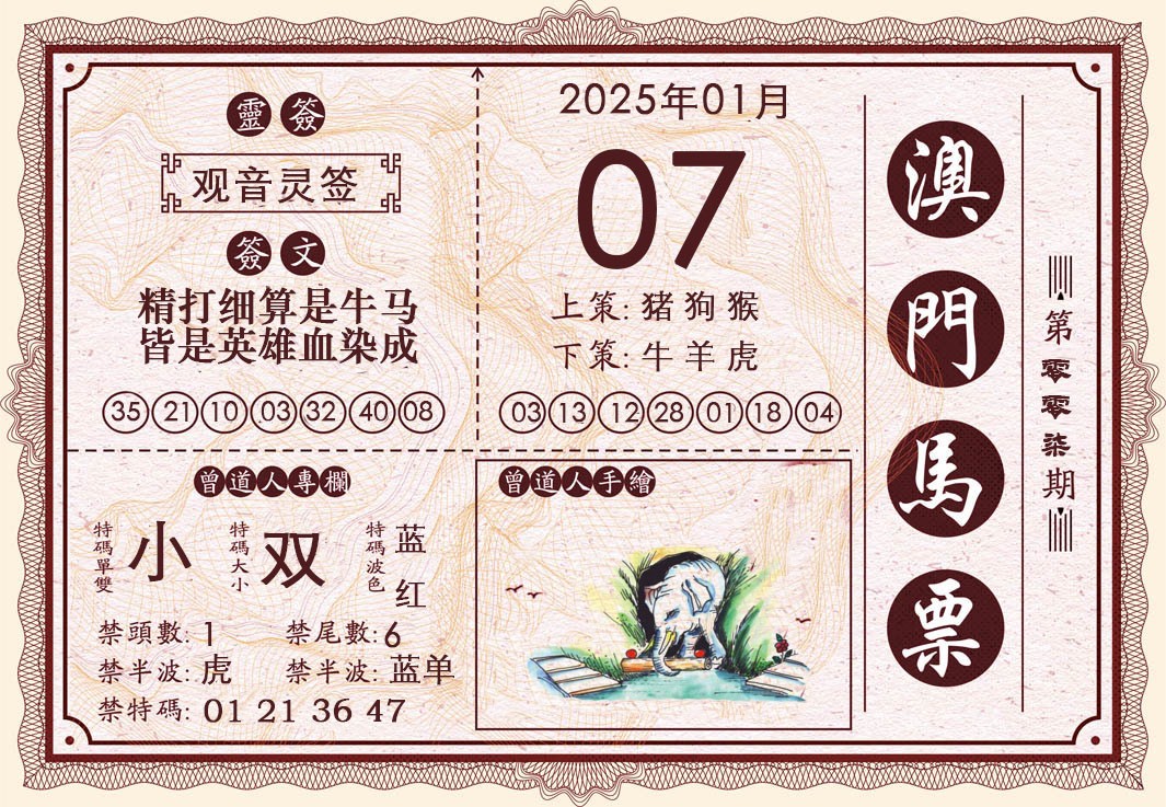 007期澳门马票[图]