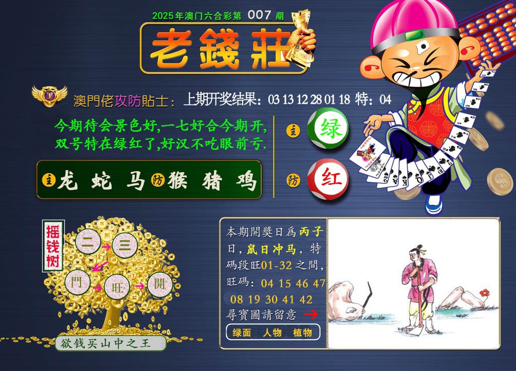 007期老钱莊[图]