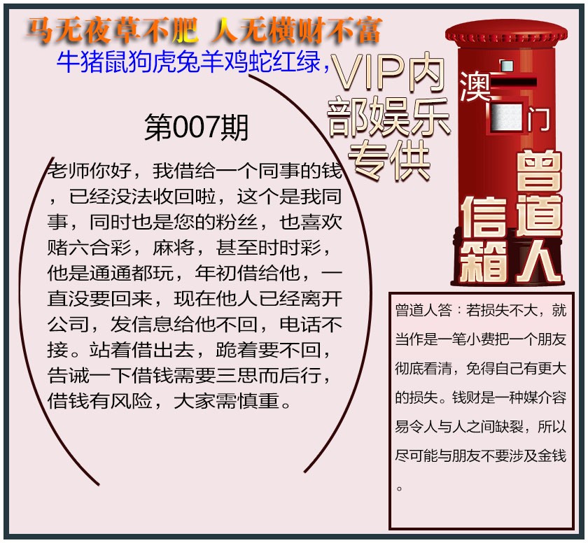 007期曾道人信箱另版[图]