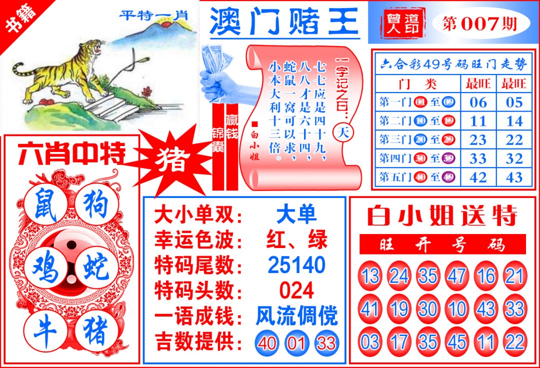 007期澳门赌王天书[图]