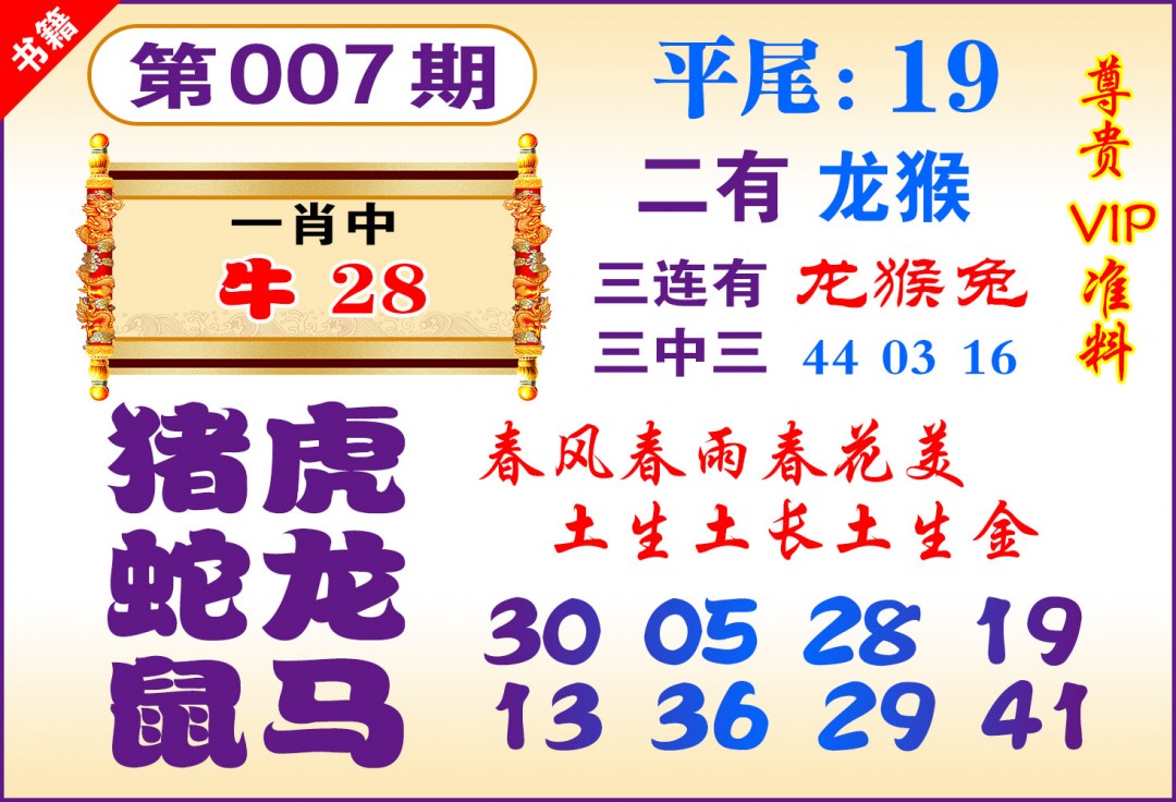 007期澳门九龙天书[图]