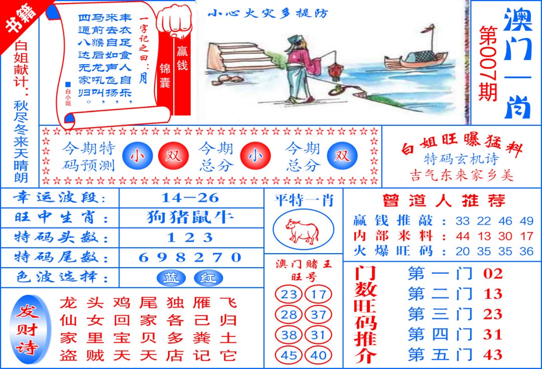 007期澳门东北虎[图]