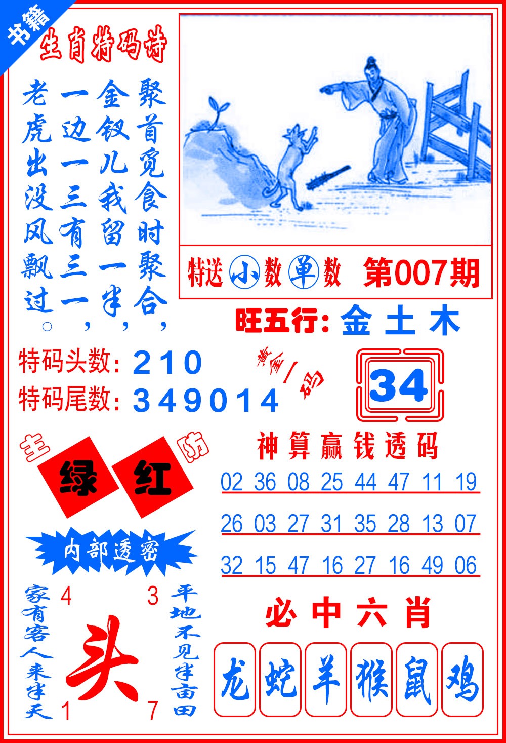 007期澳门一肖黄金[图]