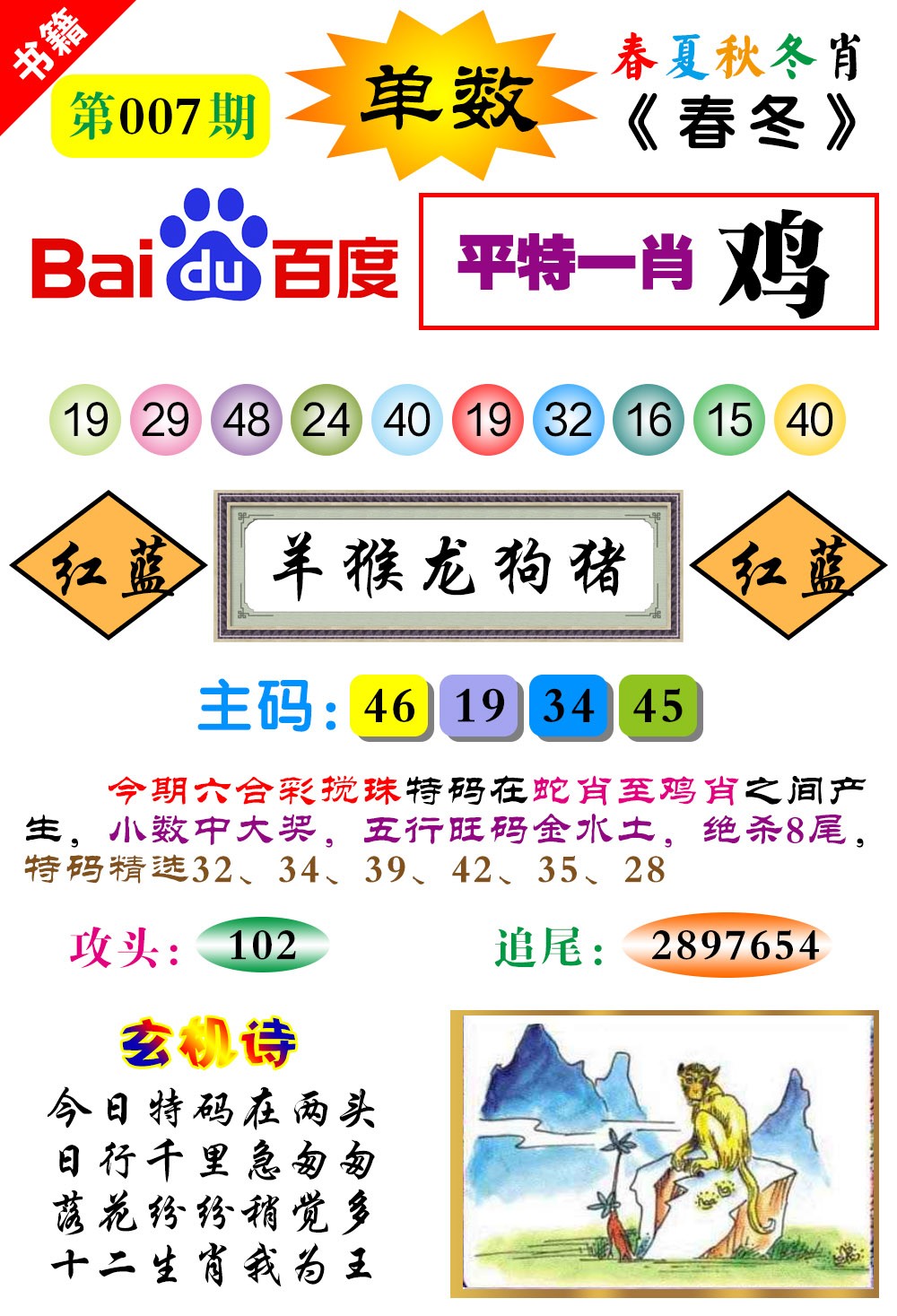 007期澳门春秋宝典[图]