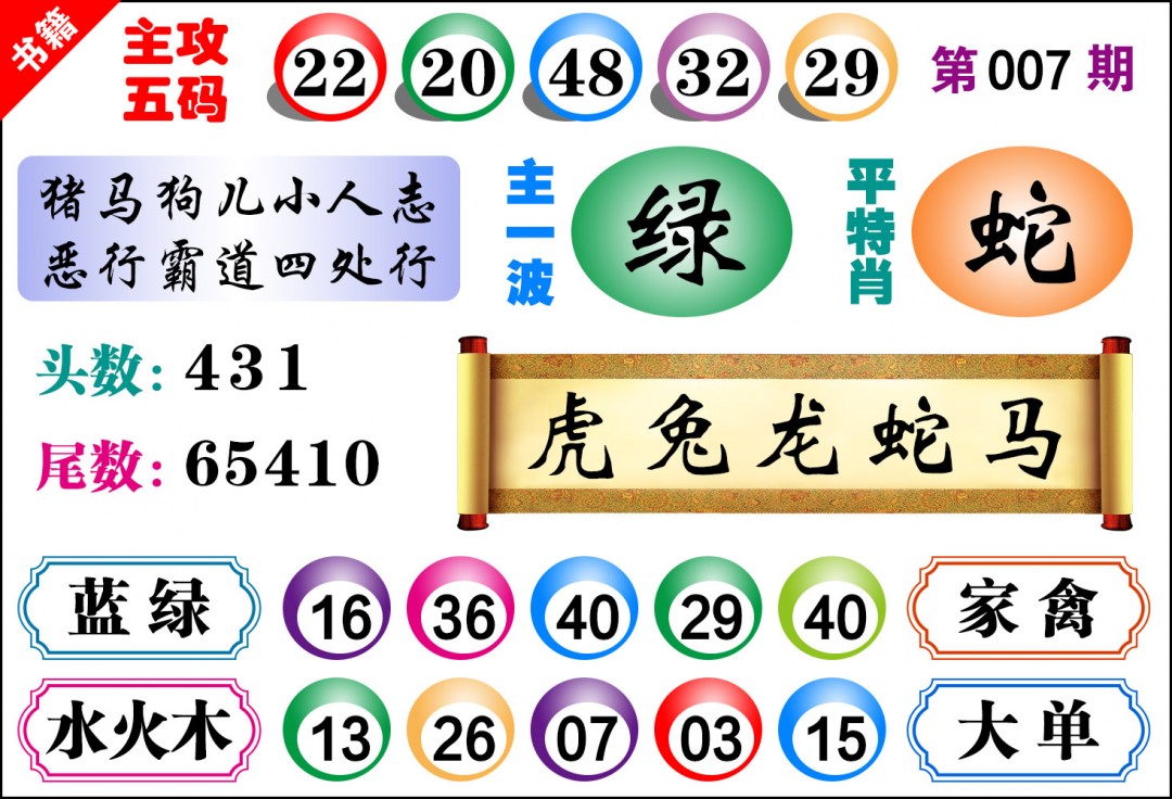007期澳门主攻五码[图]