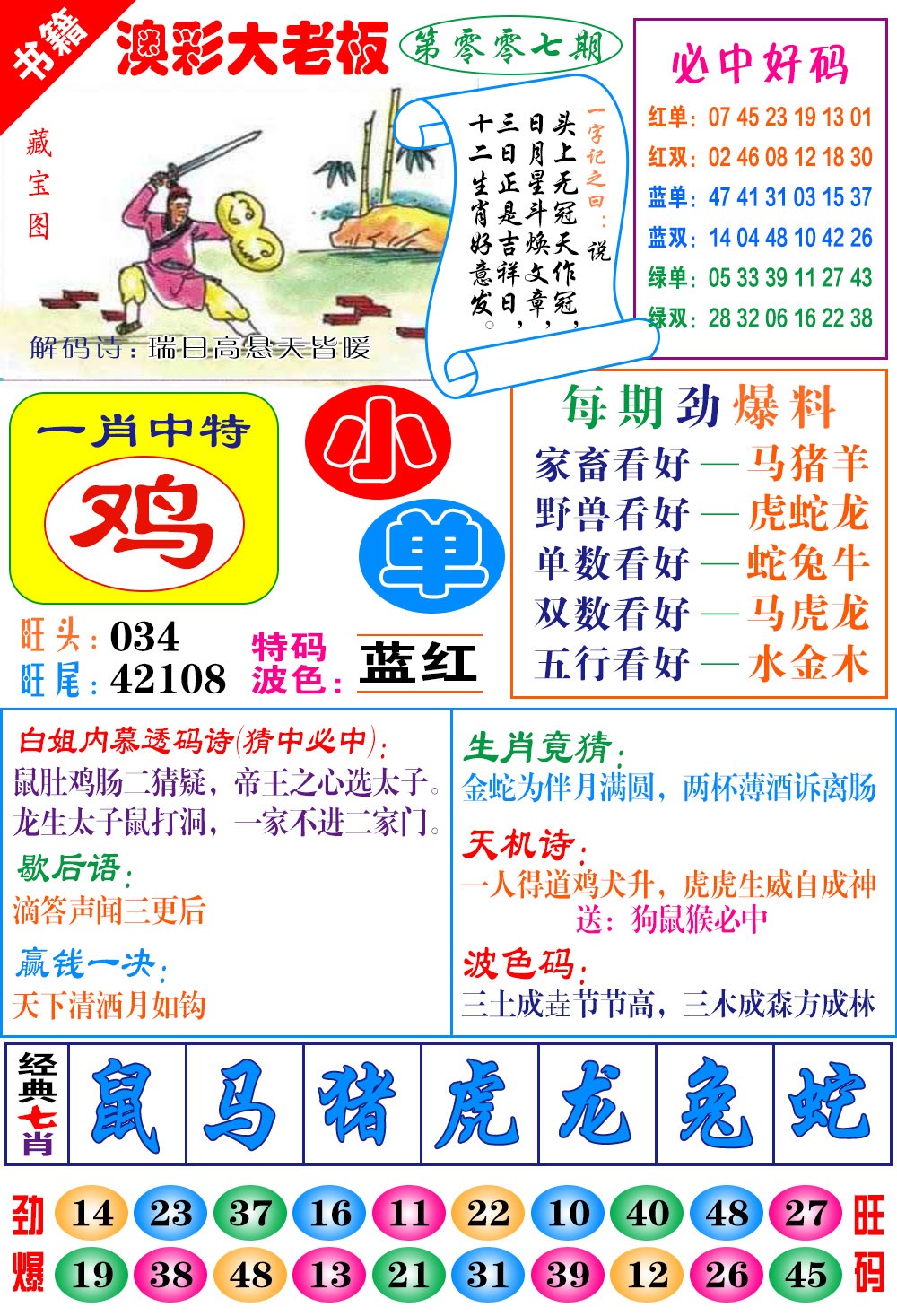 007期澳门大老板[图]