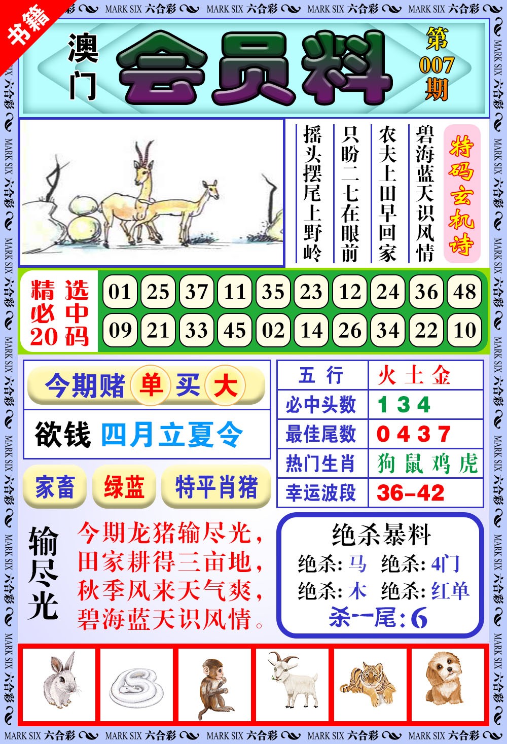 007期澳门银宝典[图]