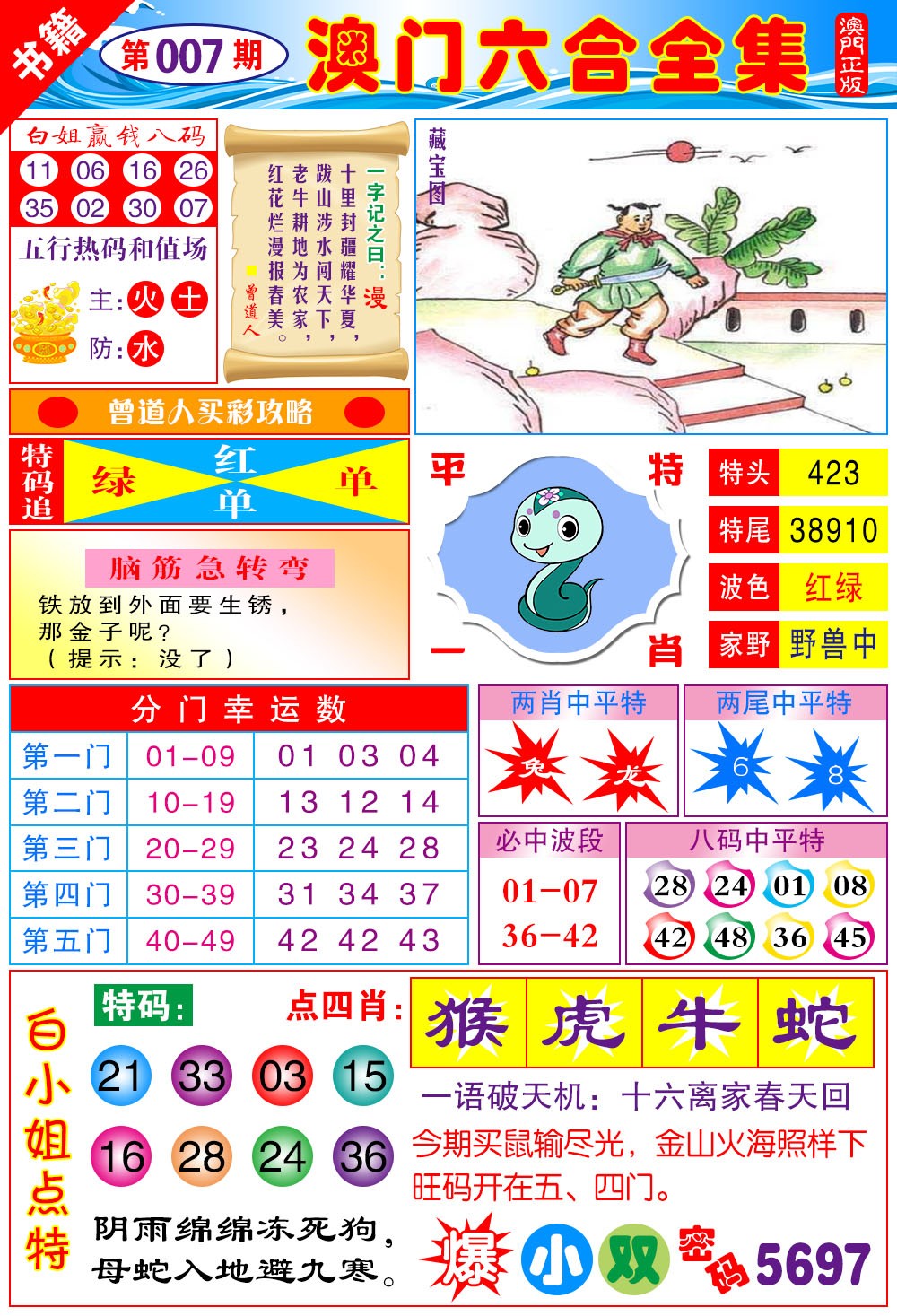 007期澳门全集六合[图]
