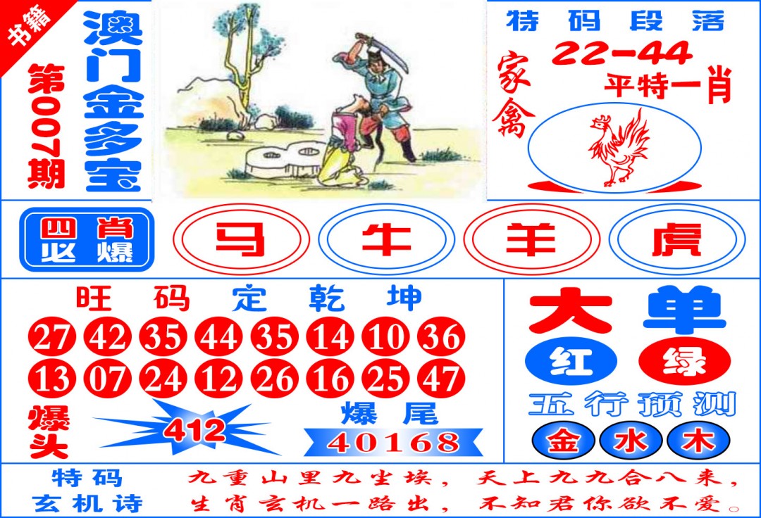 007期澳门金元宝[图]