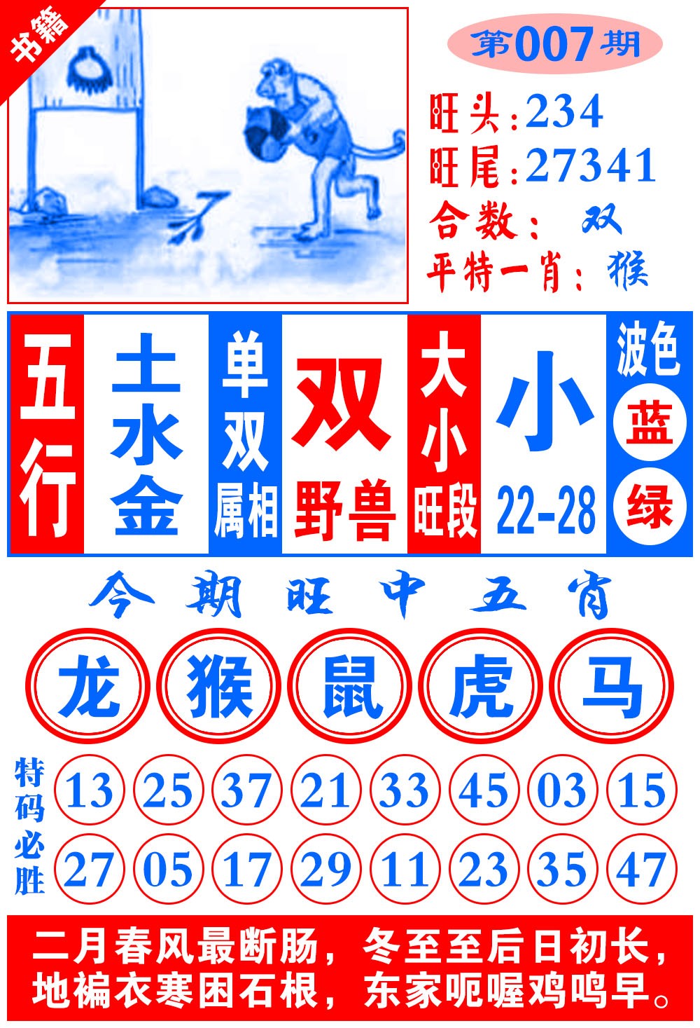 007期澳门全集心水[图]