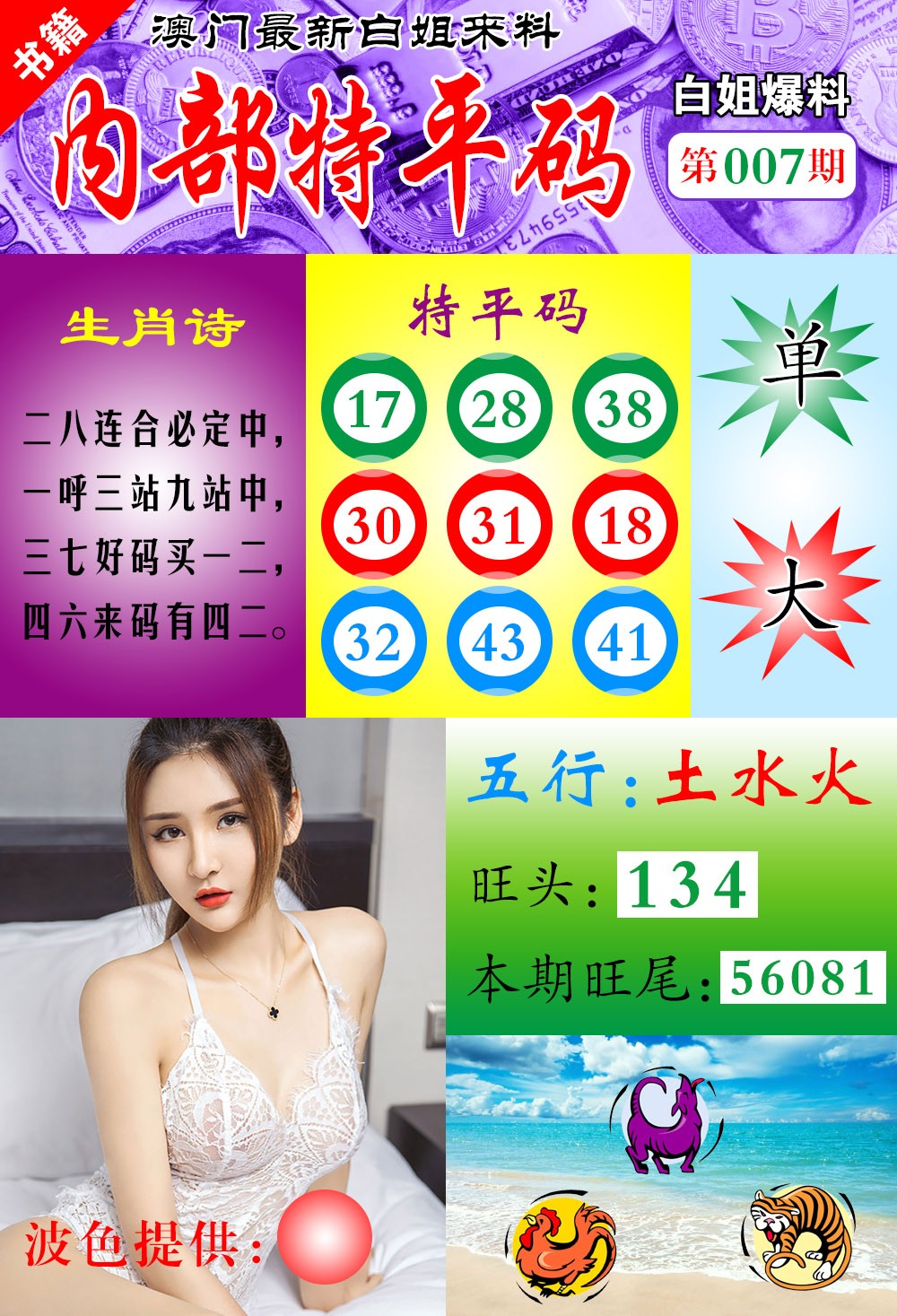 007期澳门最新白姐特[图]