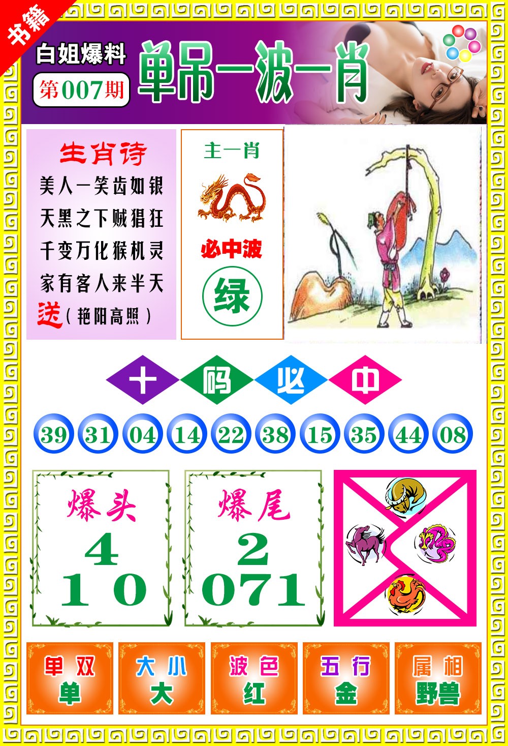 007期澳门白姐暴肖[图]