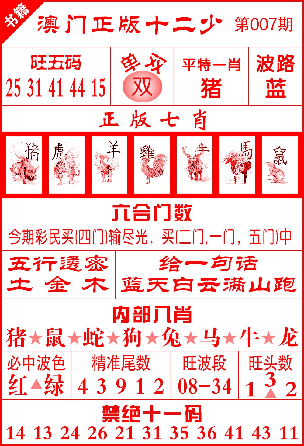 007期澳门十二少[图]