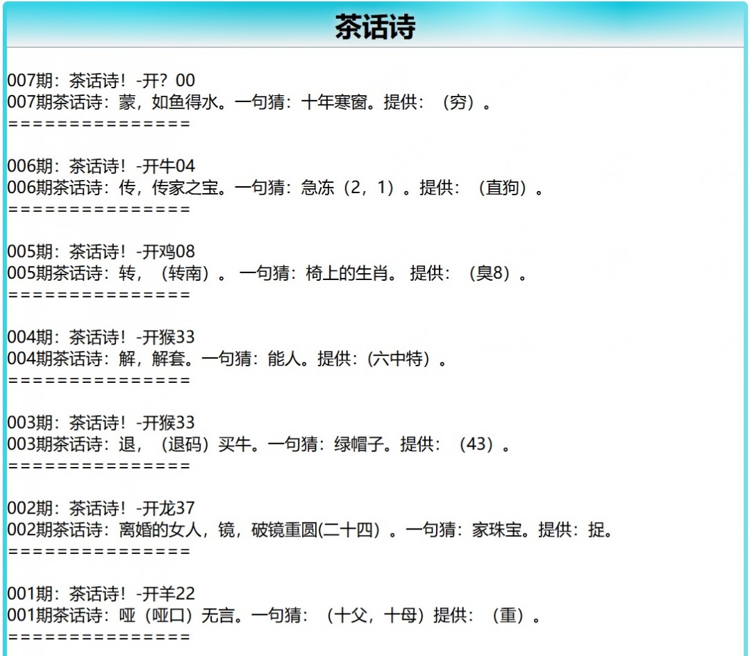 007期茶话诗[图]