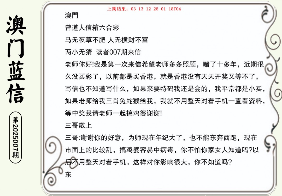 007期澳门蓝信A[图]