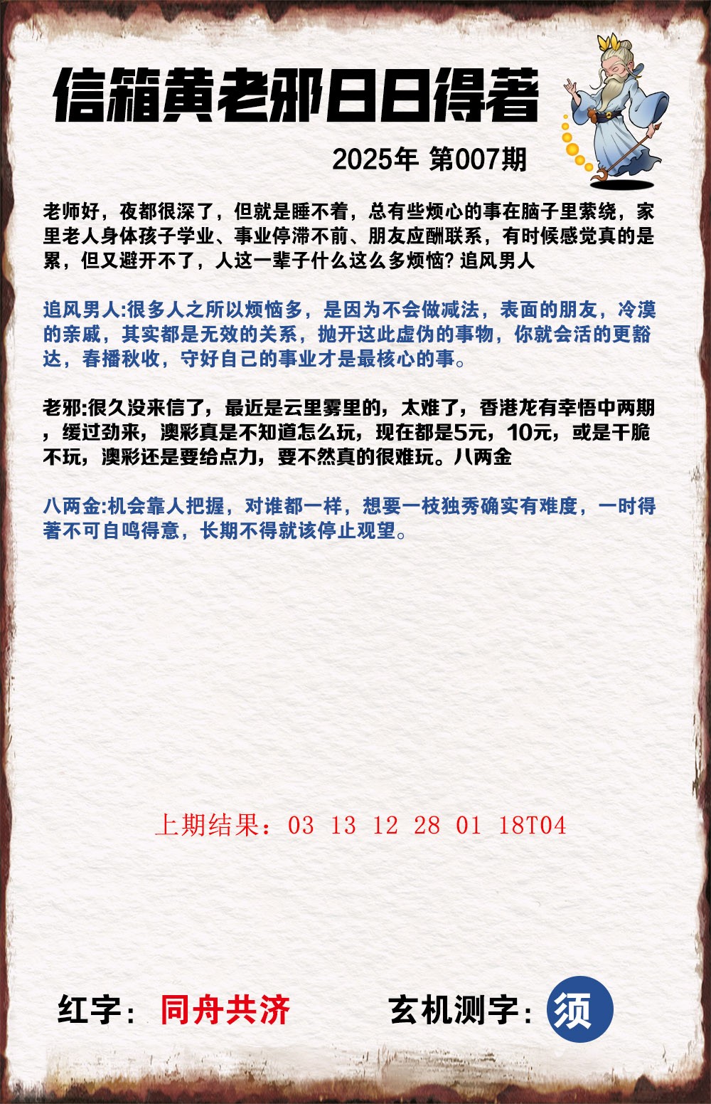 007期黄老邪信箱A[图]