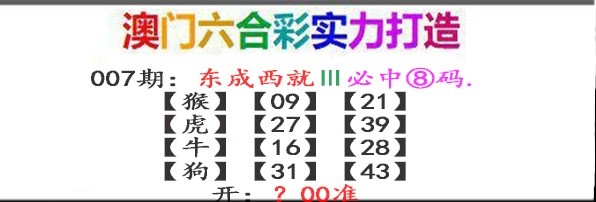 007期东成西就[图]