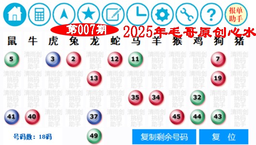 007期毛哥心水[图]