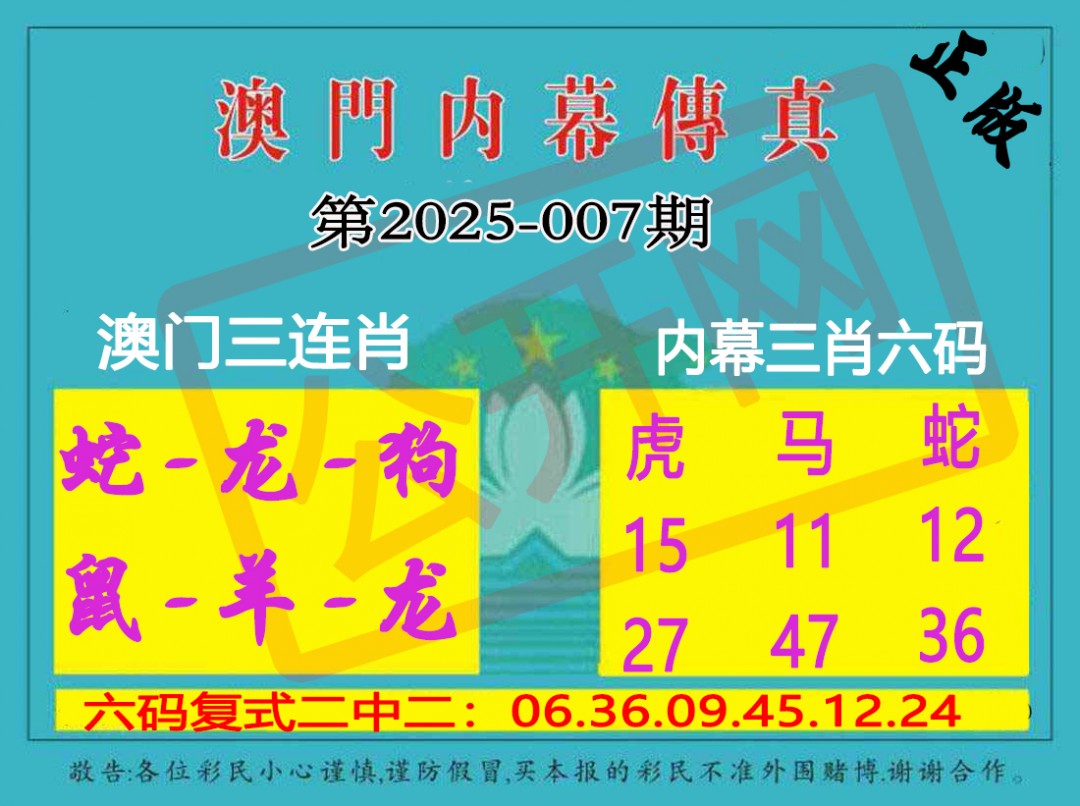 007期内幕传真三肖版[图]