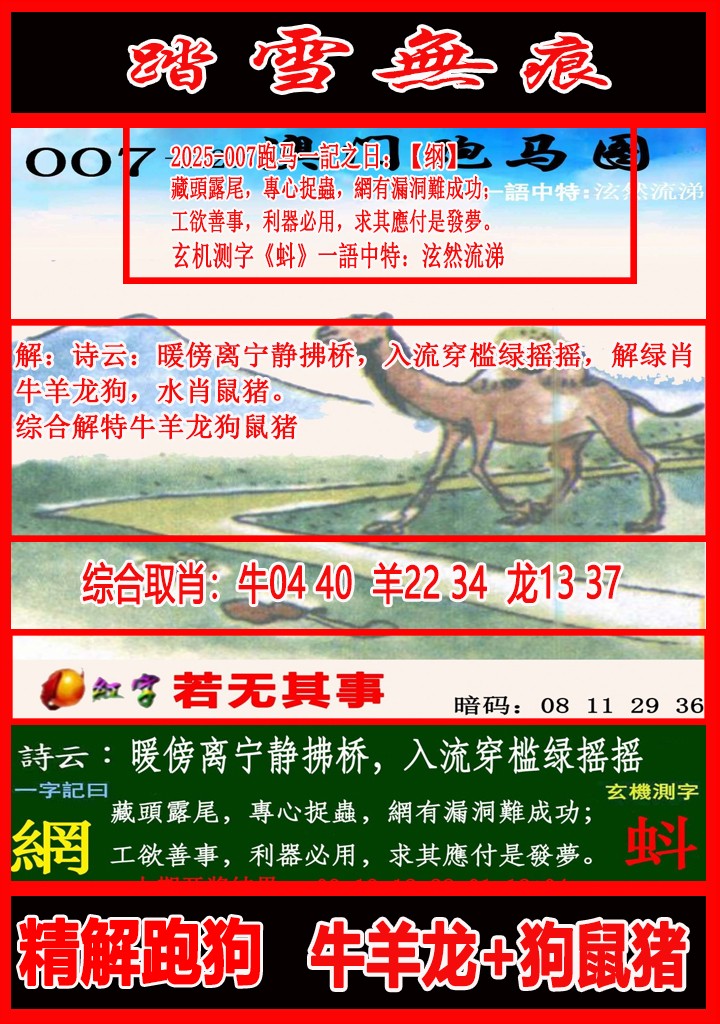 007期踏雪无痕跑马图[图]