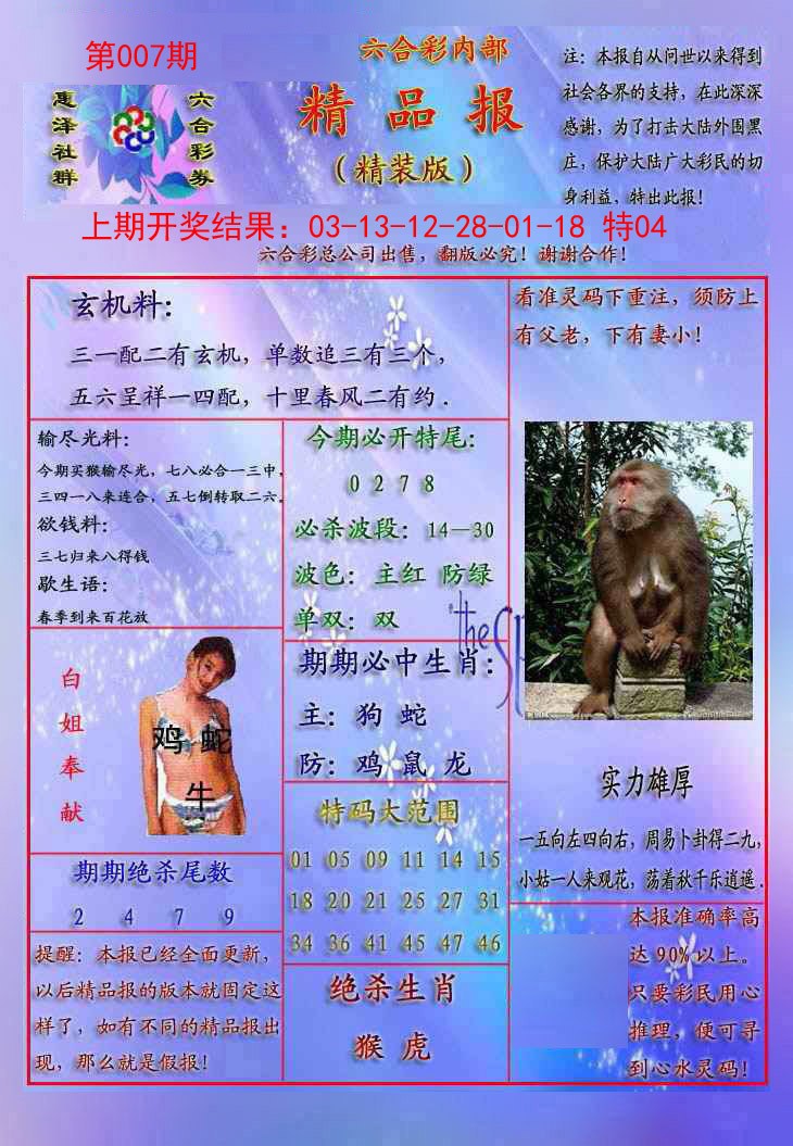 007期精品报[图]