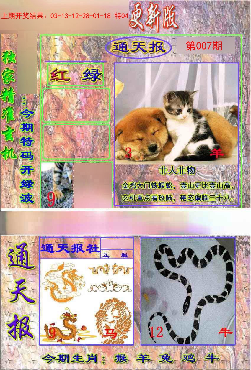 007期新通报[图]